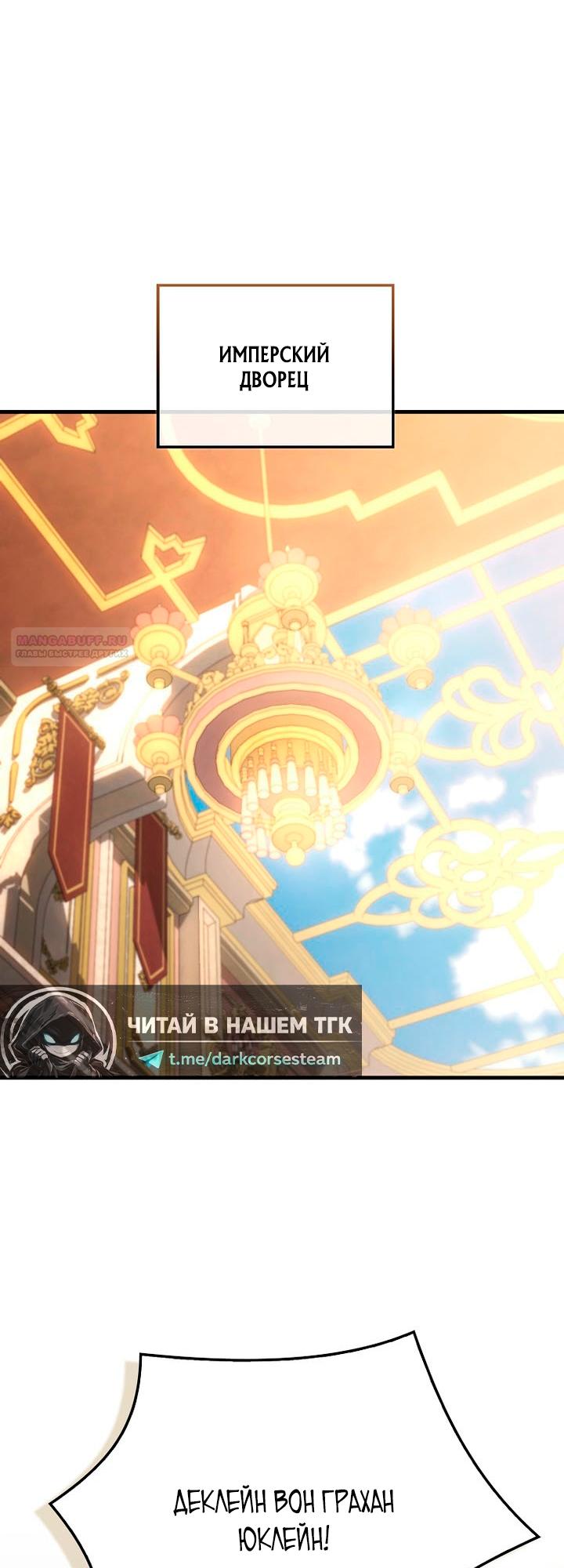 Манга Злодей хочет жить - Глава 48 Страница 6
