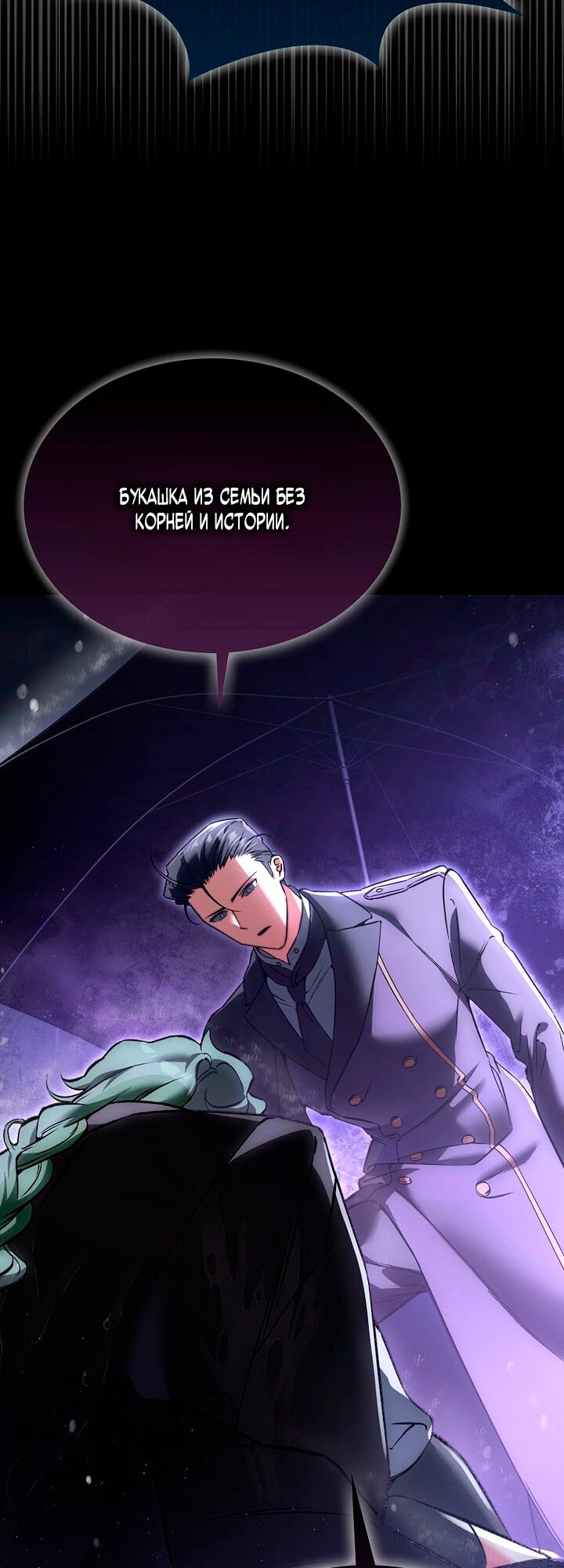 Манга Злодей хочет жить - Глава 48 Страница 57