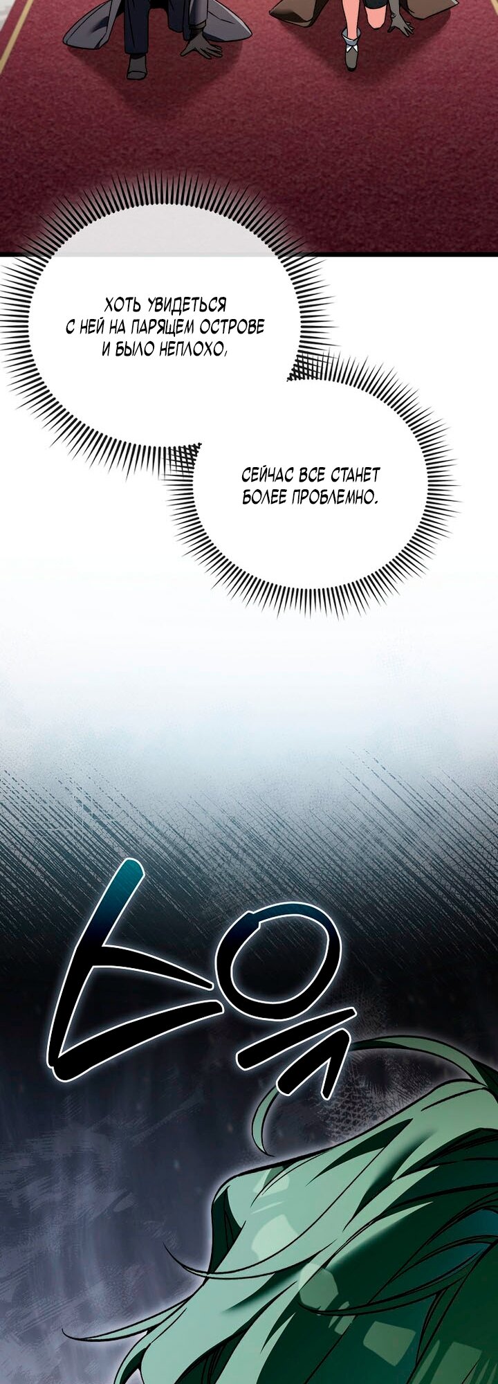 Манга Злодей хочет жить - Глава 48 Страница 12