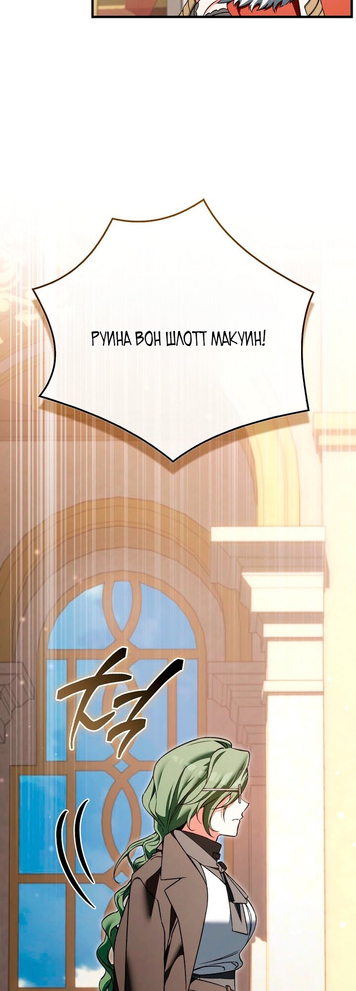 Манга Злодей хочет жить - Глава 48 Страница 9