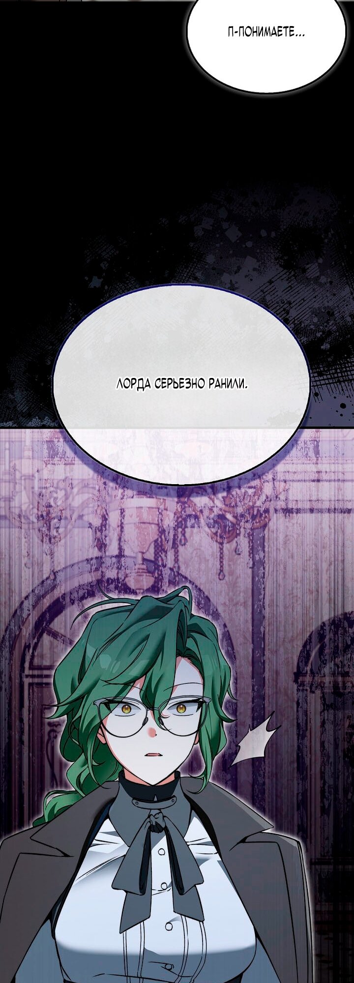 Манга Злодей хочет жить - Глава 48 Страница 25