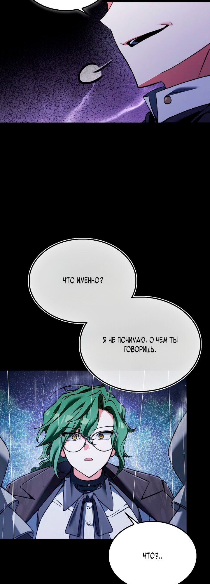 Манга Злодей хочет жить - Глава 48 Страница 43