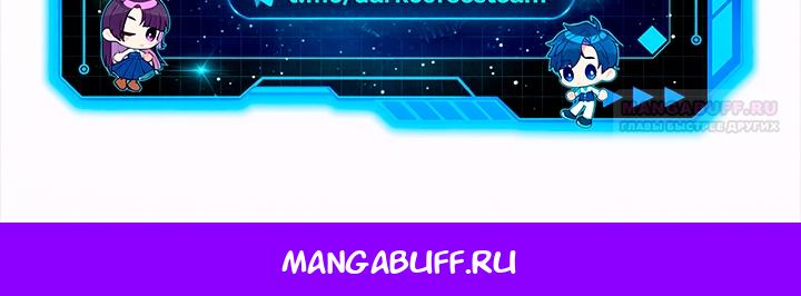 Манга Злодей хочет жить - Глава 48 Страница 70