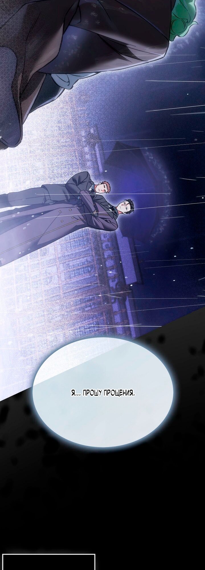 Манга Злодей хочет жить - Глава 48 Страница 53