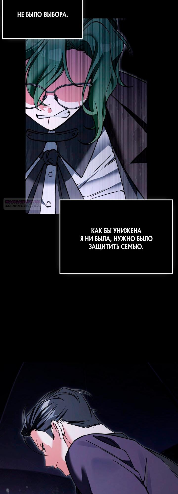 Манга Злодей хочет жить - Глава 48 Страница 54