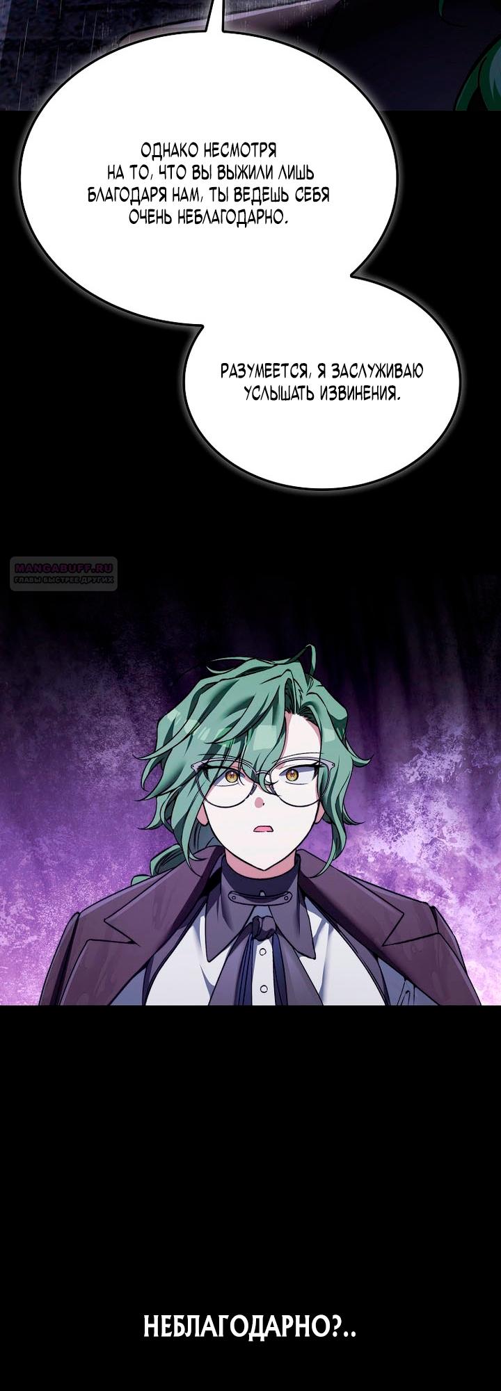Манга Злодей хочет жить - Глава 48 Страница 46