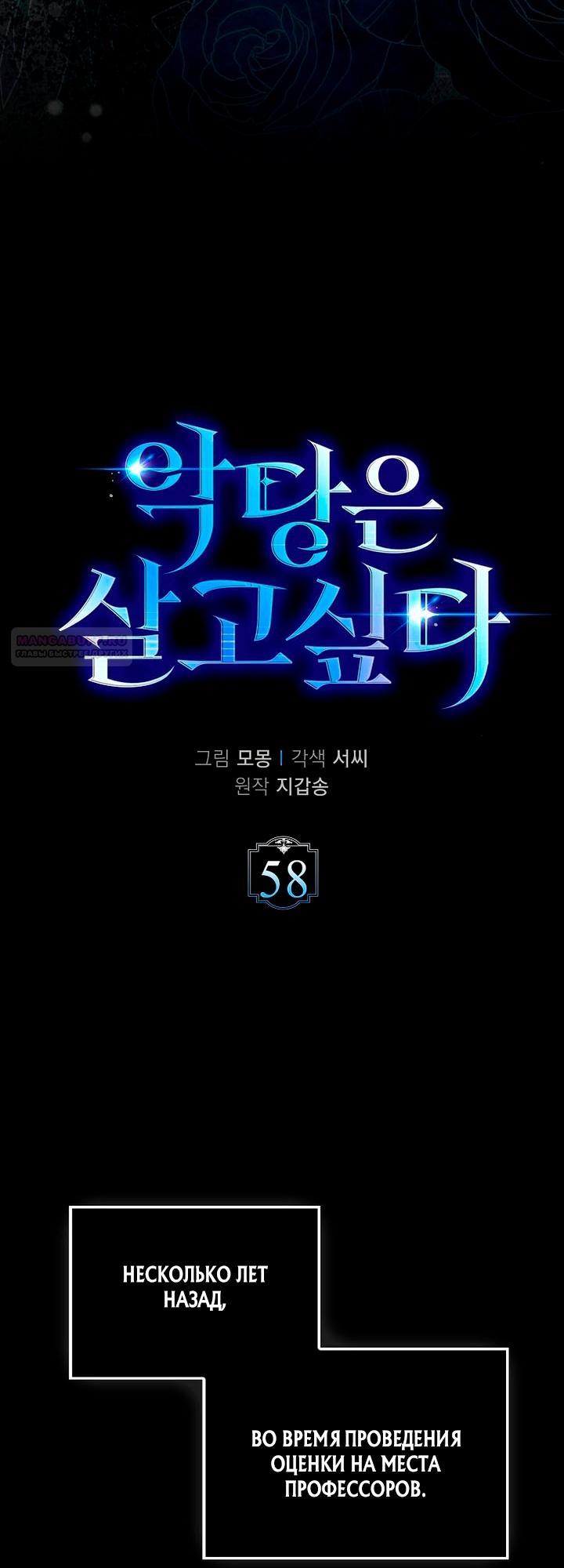 Манга Злодей хочет жить - Глава 48 Страница 14