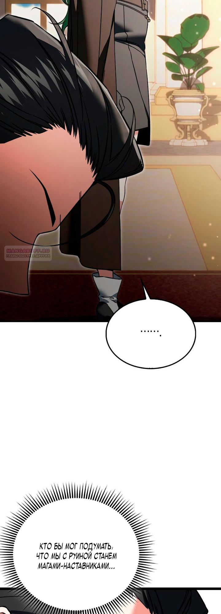 Манга Злодей хочет жить - Глава 48 Страница 10