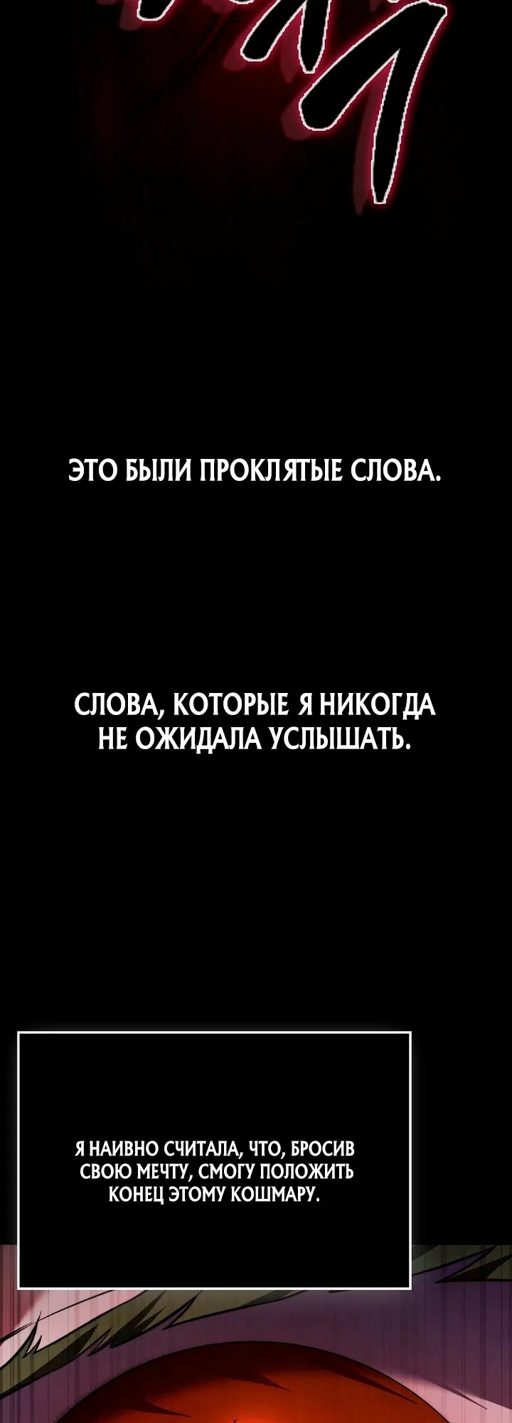 Манга Злодей хочет жить - Глава 48 Страница 49