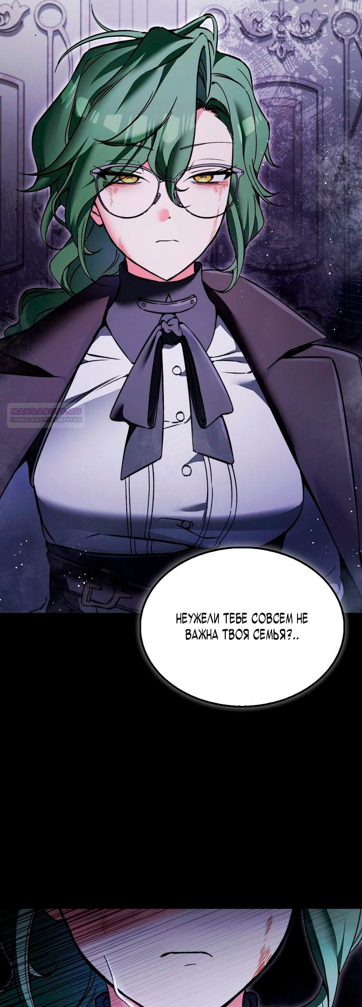Манга Злодей хочет жить - Глава 48 Страница 34