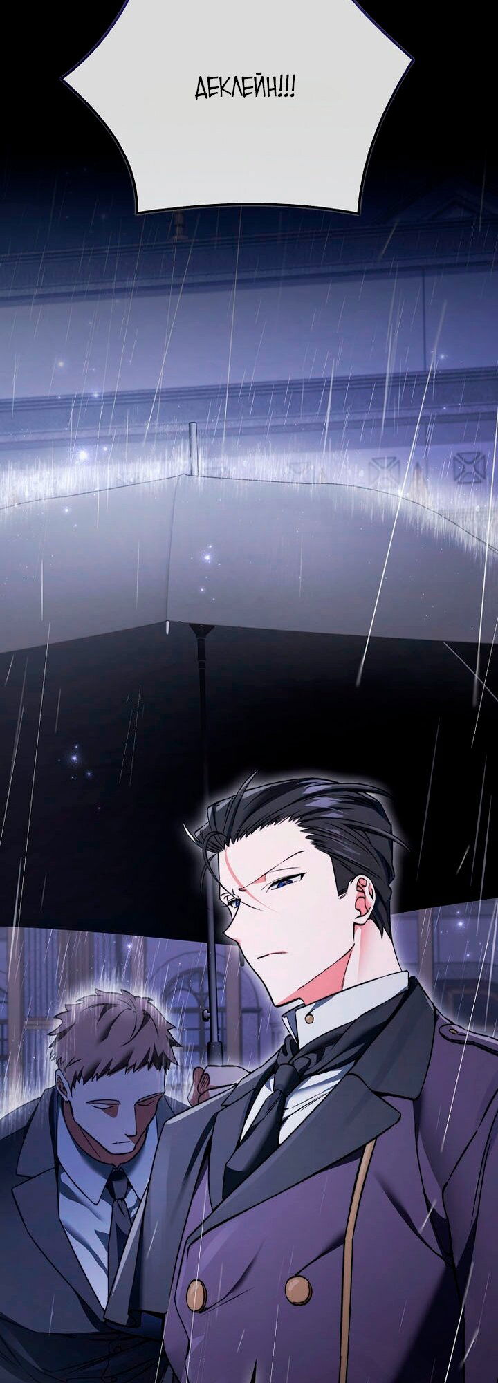 Манга Злодей хочет жить - Глава 48 Страница 39