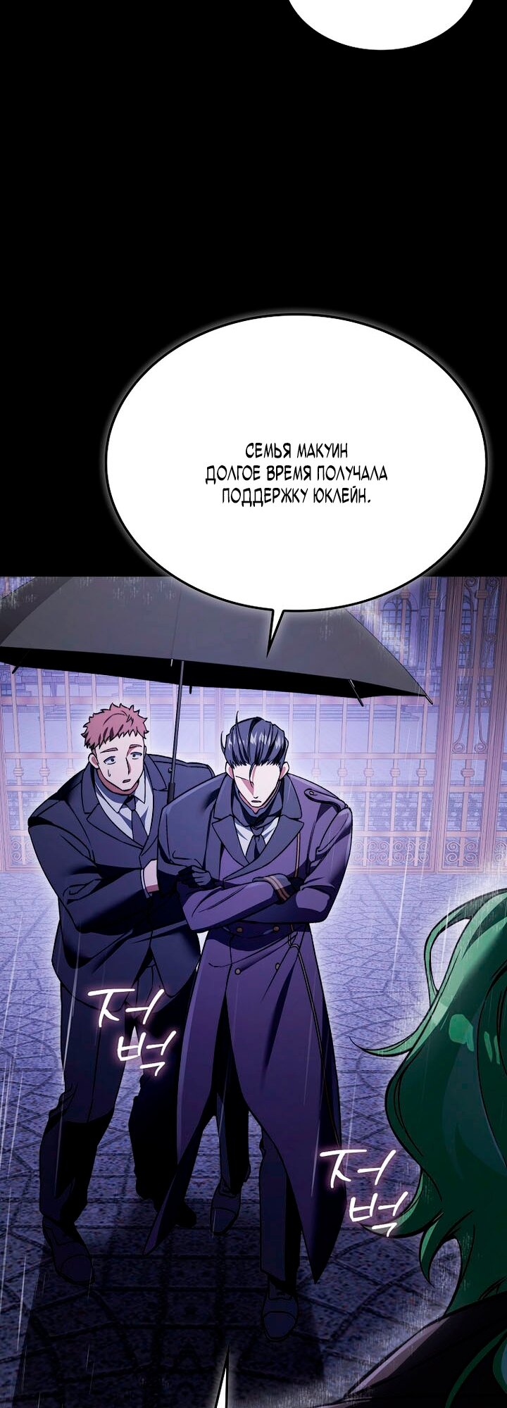 Манга Злодей хочет жить - Глава 48 Страница 45
