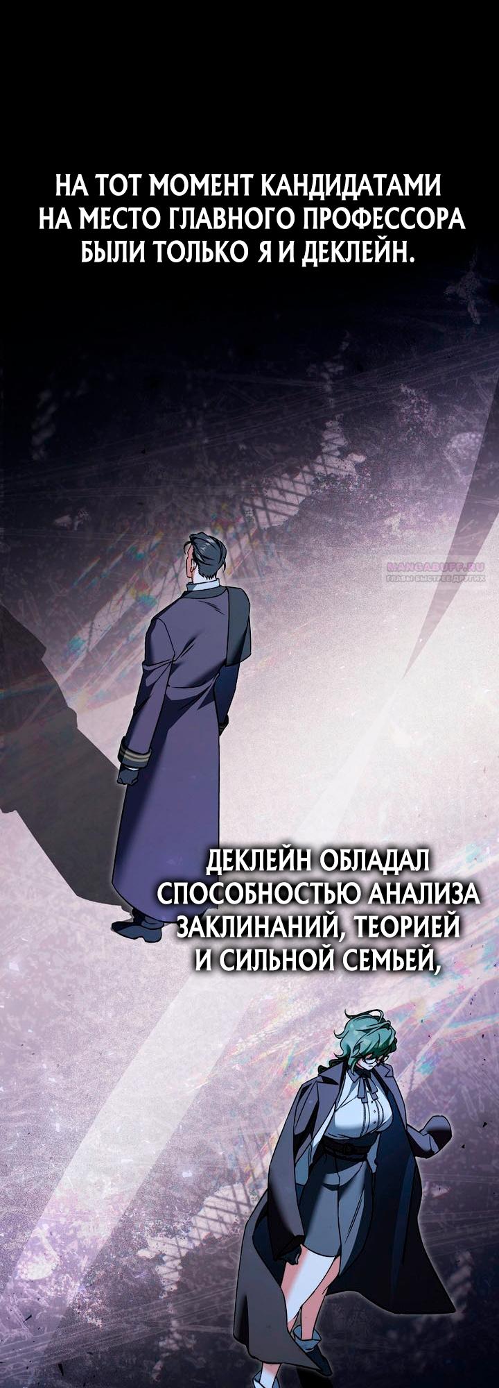 Манга Злодей хочет жить - Глава 48 Страница 18