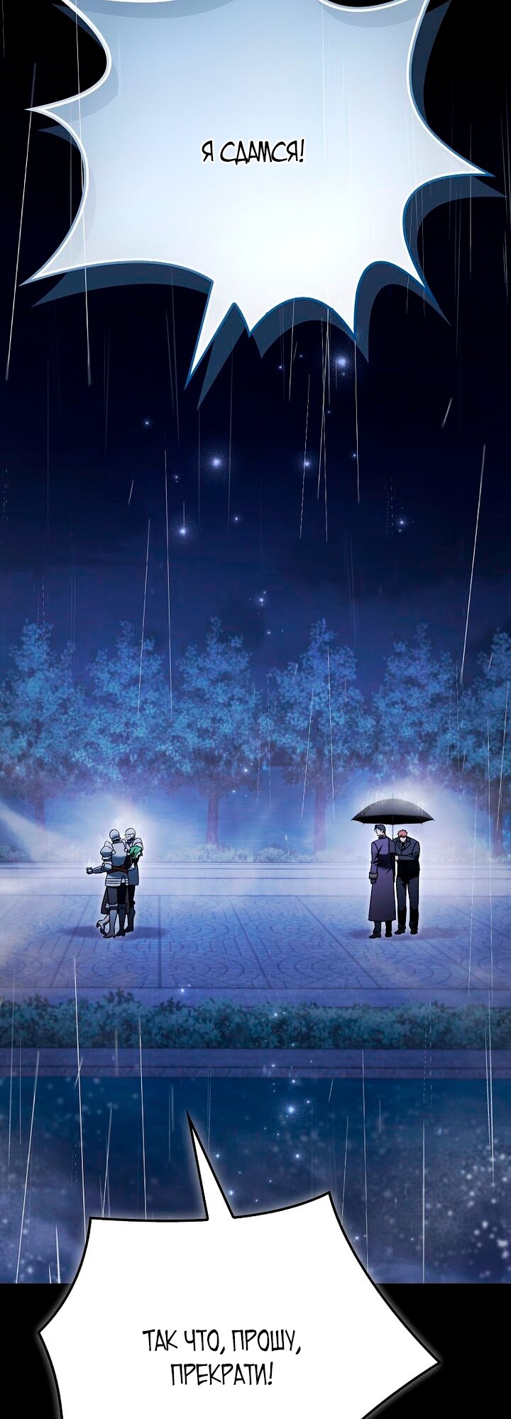 Манга Злодей хочет жить - Глава 48 Страница 41