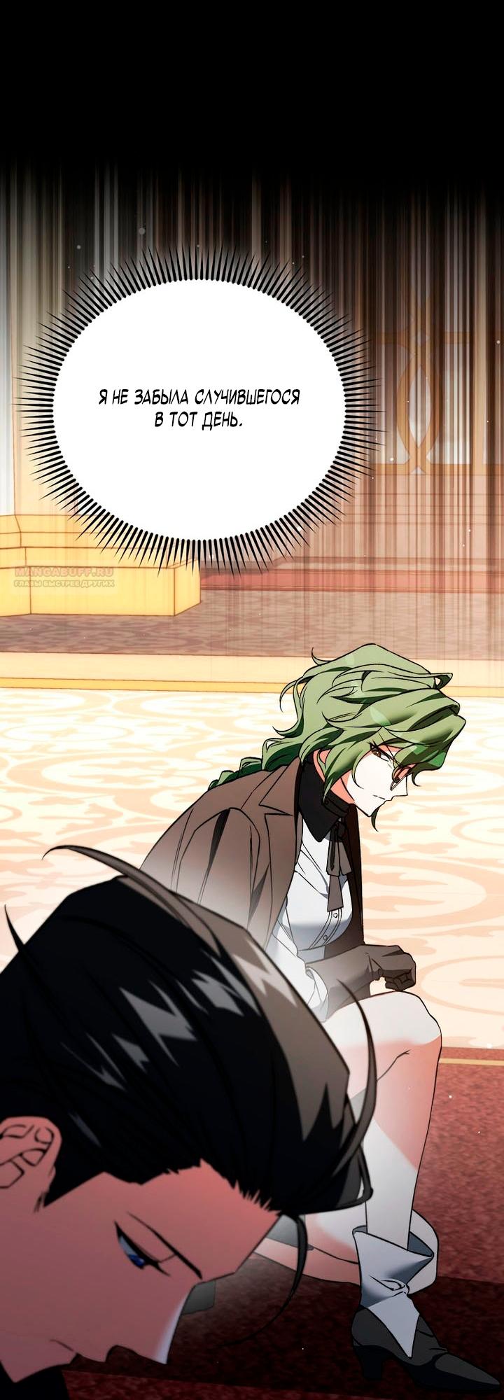 Манга Злодей хочет жить - Глава 48 Страница 62