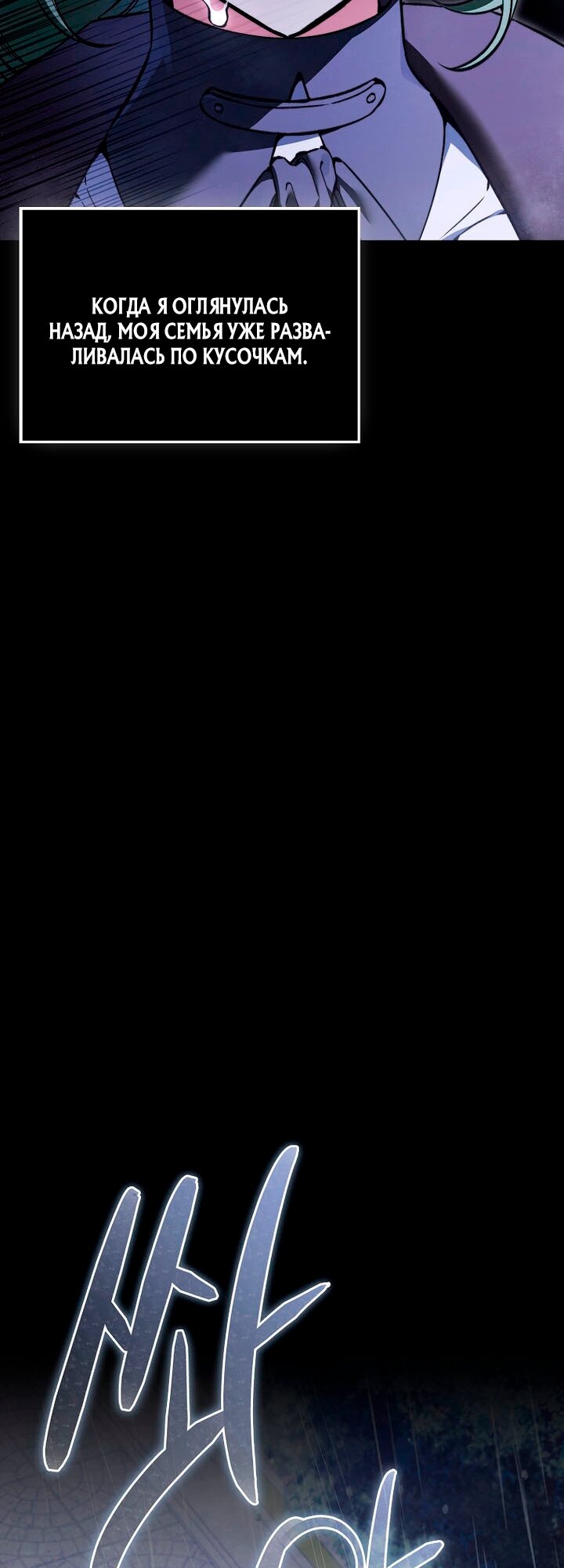 Манга Злодей хочет жить - Глава 48 Страница 35