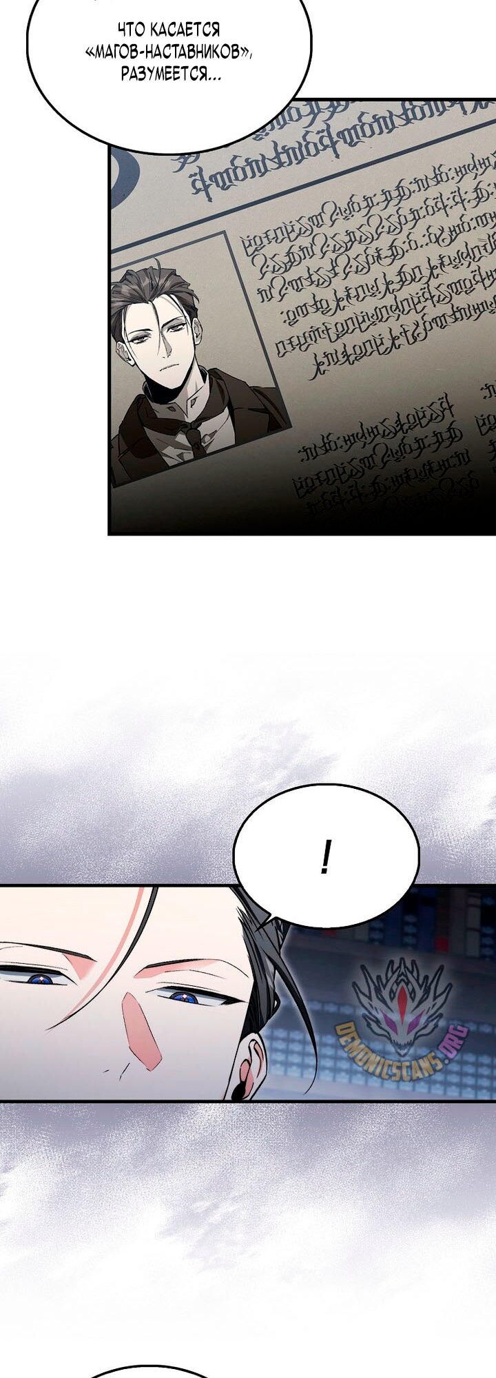 Манга Злодей хочет жить - Глава 48 Страница 4