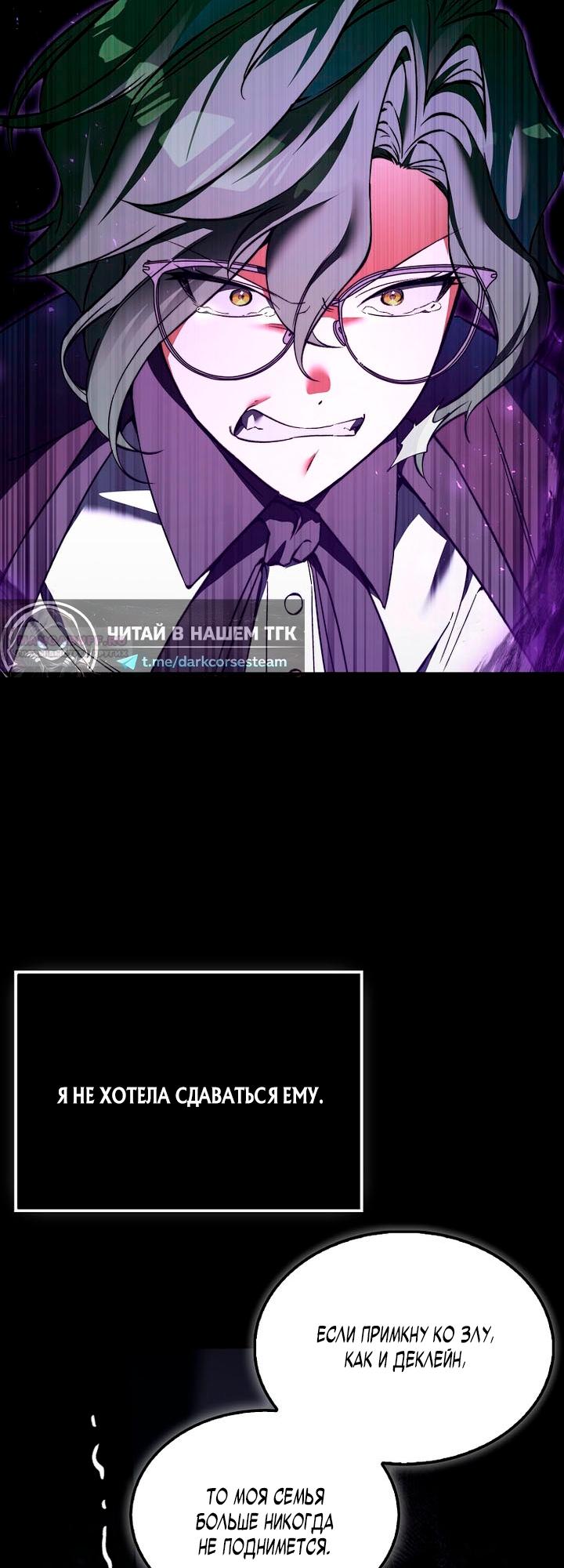 Манга Злодей хочет жить - Глава 48 Страница 30