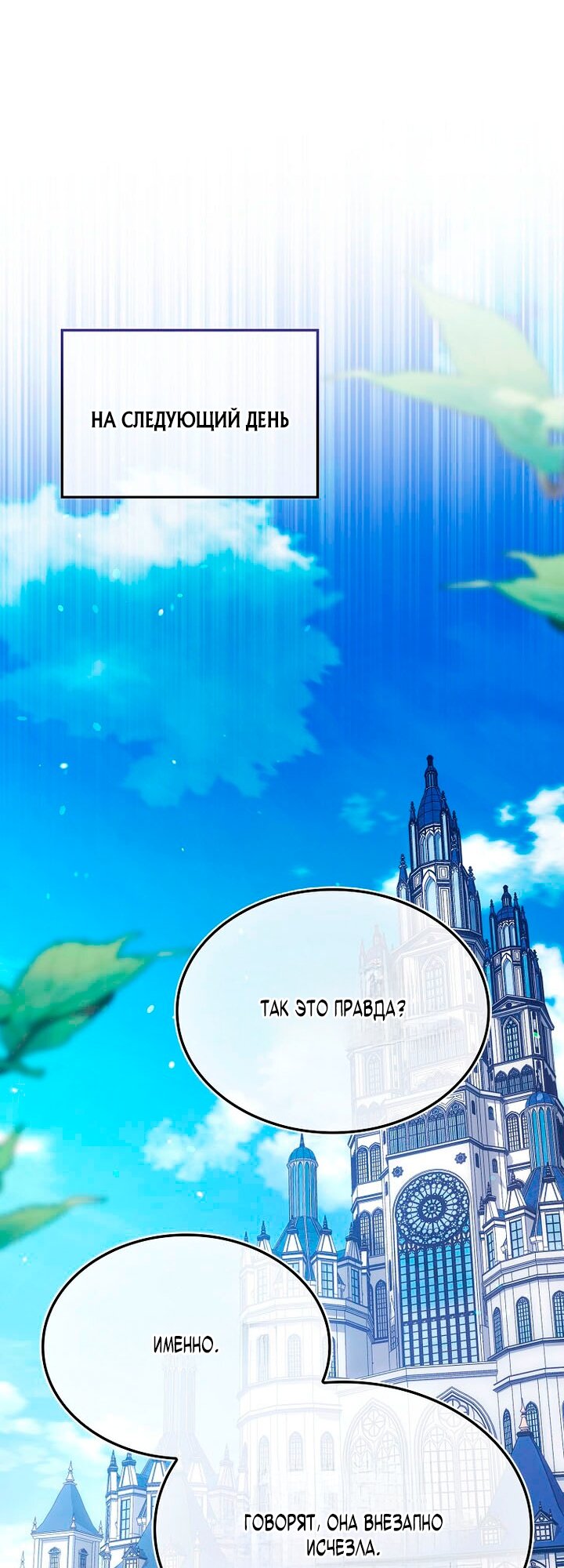 Манга Злодей хочет жить - Глава 48 Страница 65