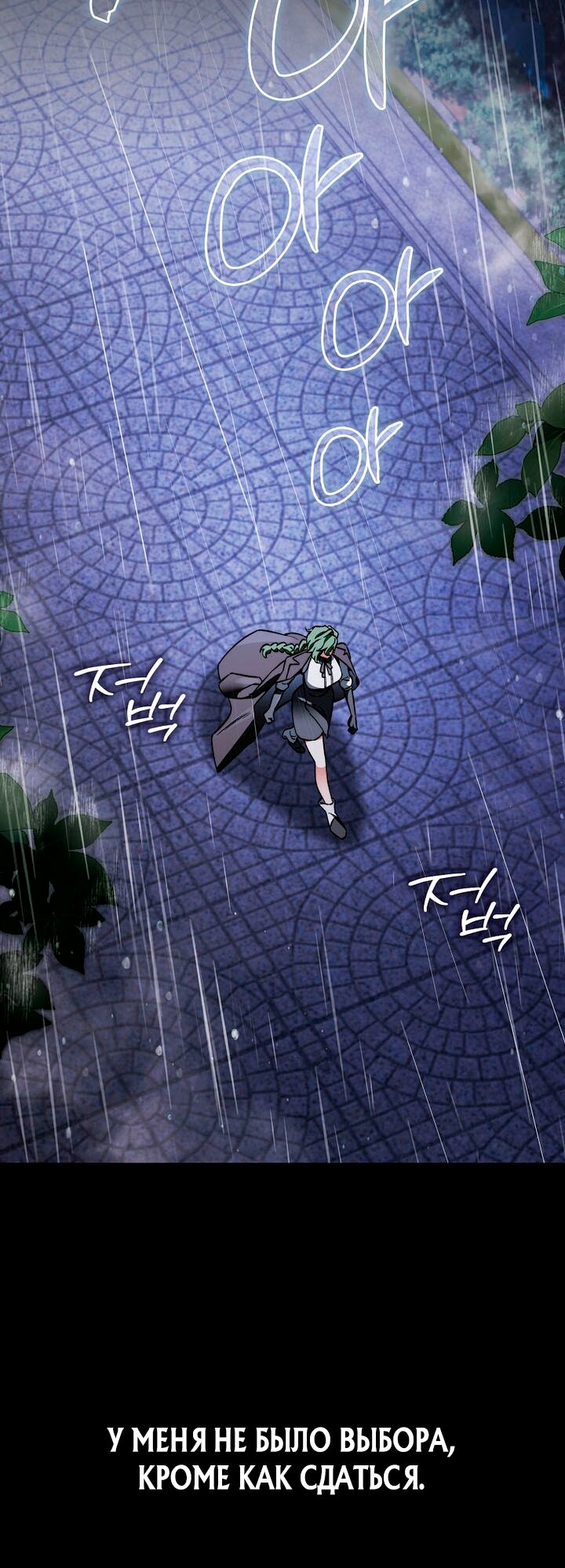 Манга Злодей хочет жить - Глава 48 Страница 36