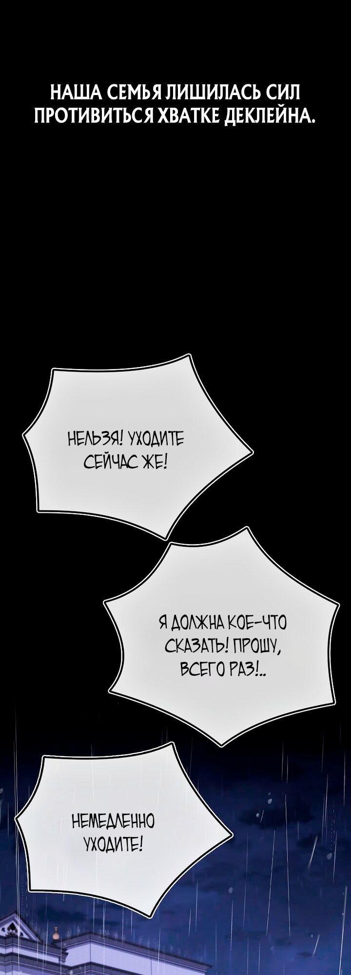 Манга Злодей хочет жить - Глава 48 Страница 37