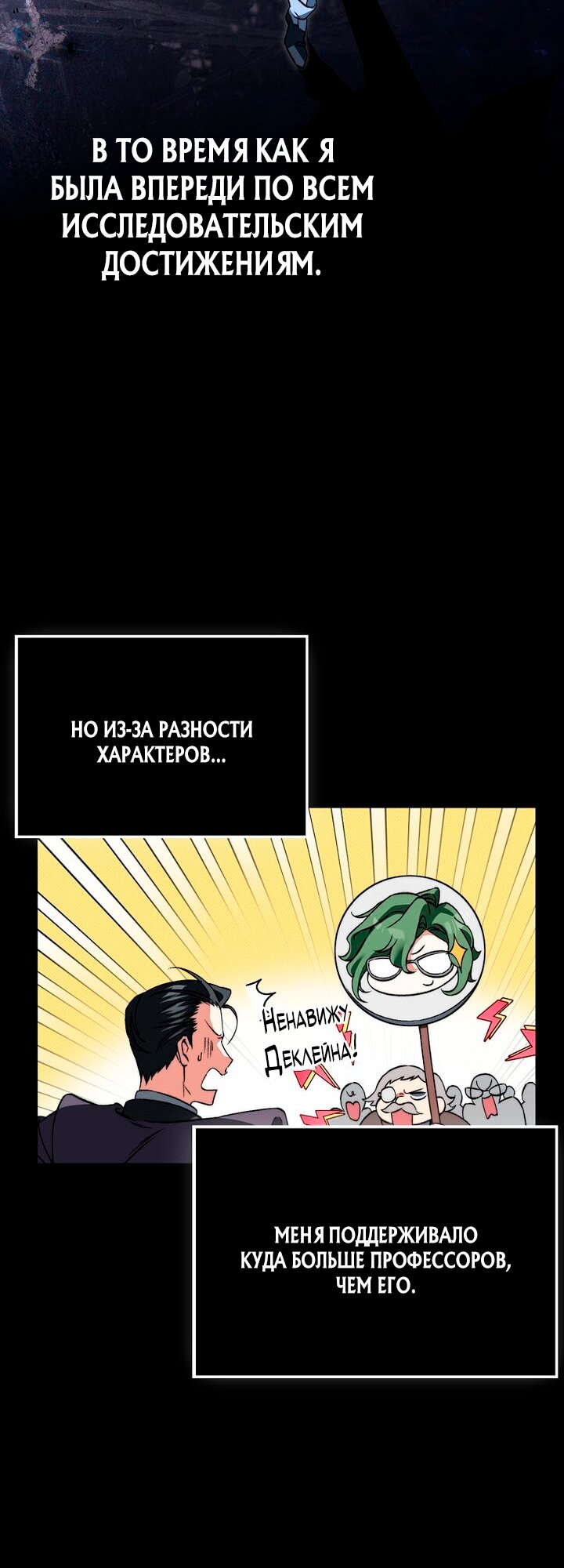 Манга Злодей хочет жить - Глава 48 Страница 19