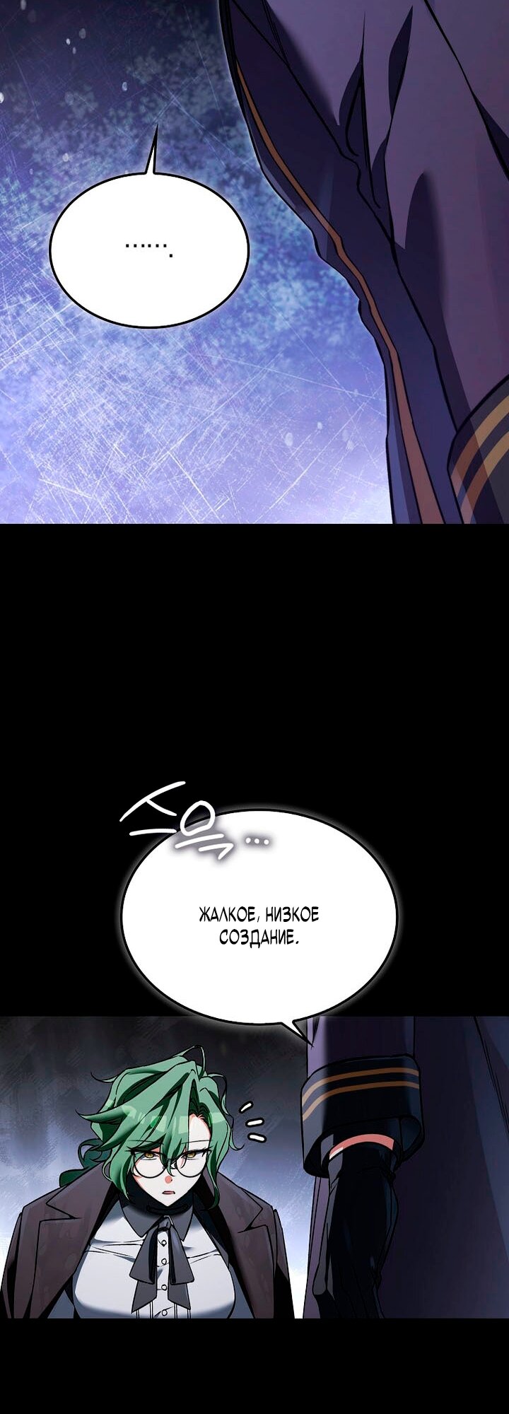 Манга Злодей хочет жить - Глава 48 Страница 55
