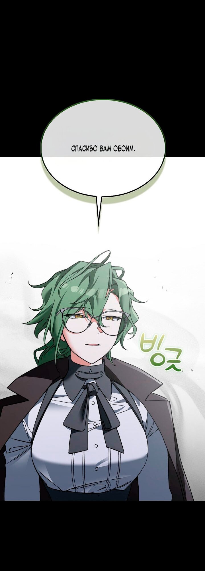 Манга Злодей хочет жить - Глава 48 Страница 17