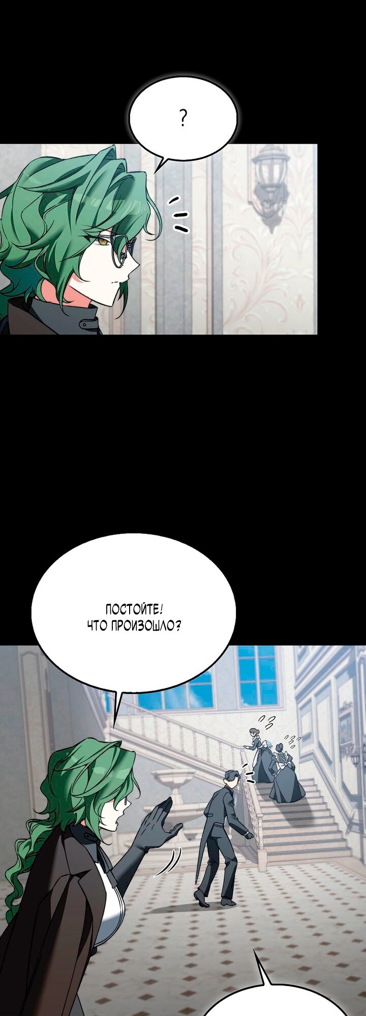 Манга Злодей хочет жить - Глава 48 Страница 24