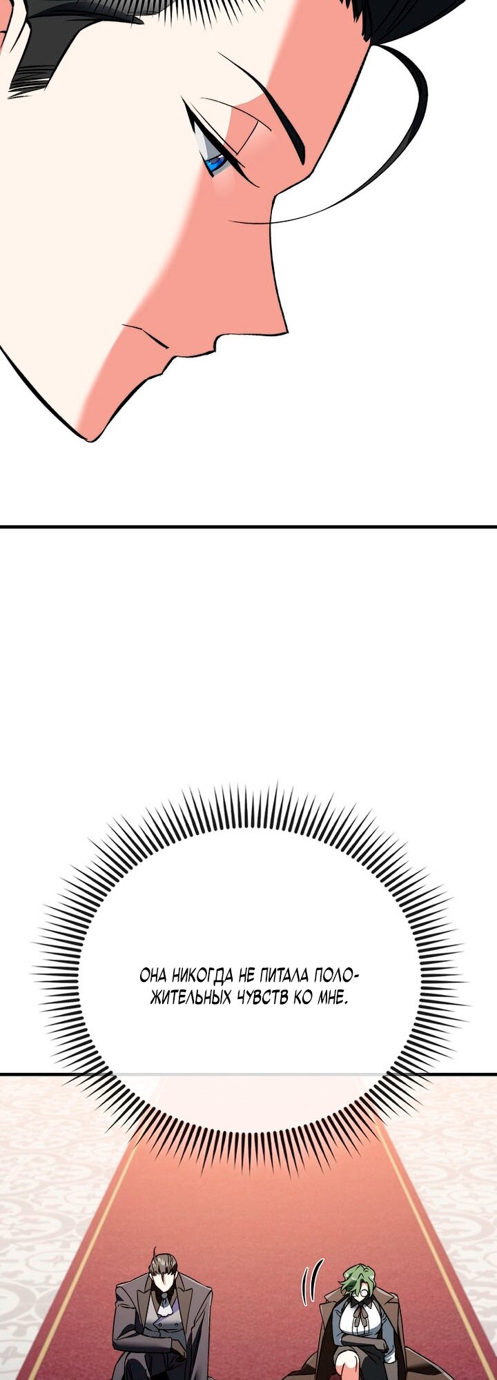 Манга Злодей хочет жить - Глава 48 Страница 11