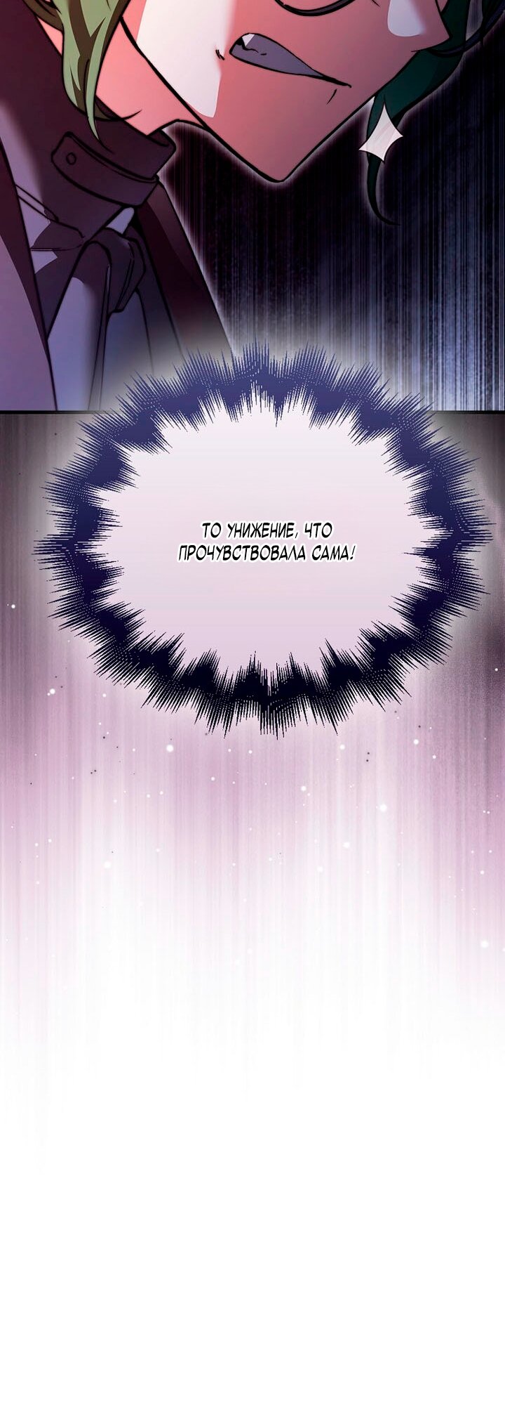 Манга Злодей хочет жить - Глава 48 Страница 64