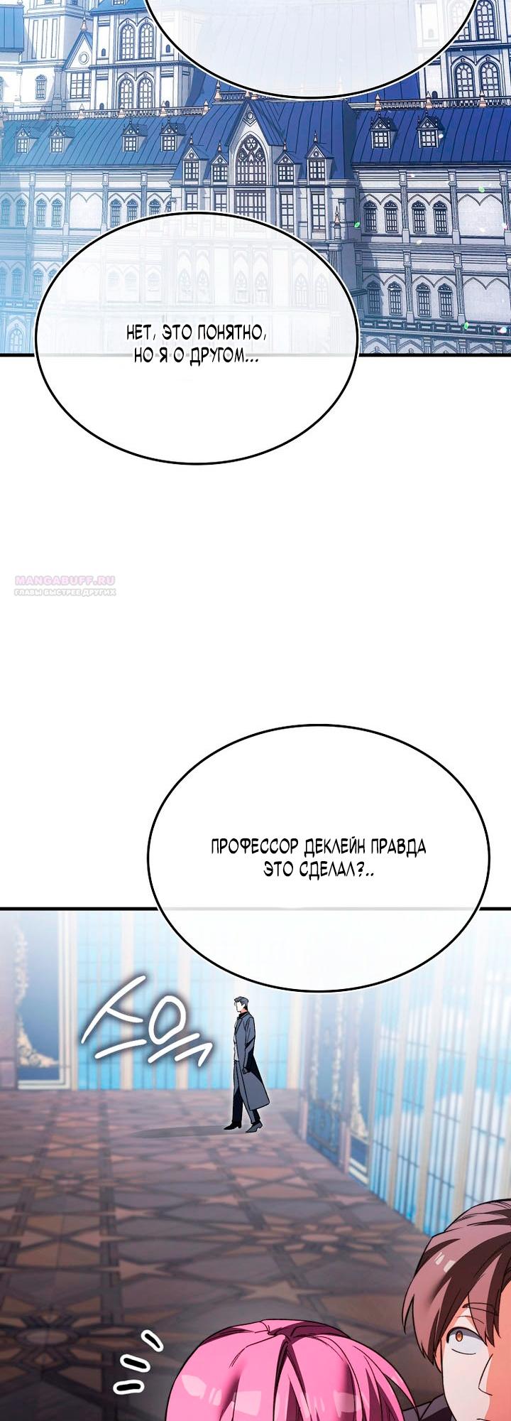 Манга Злодей хочет жить - Глава 48 Страница 66