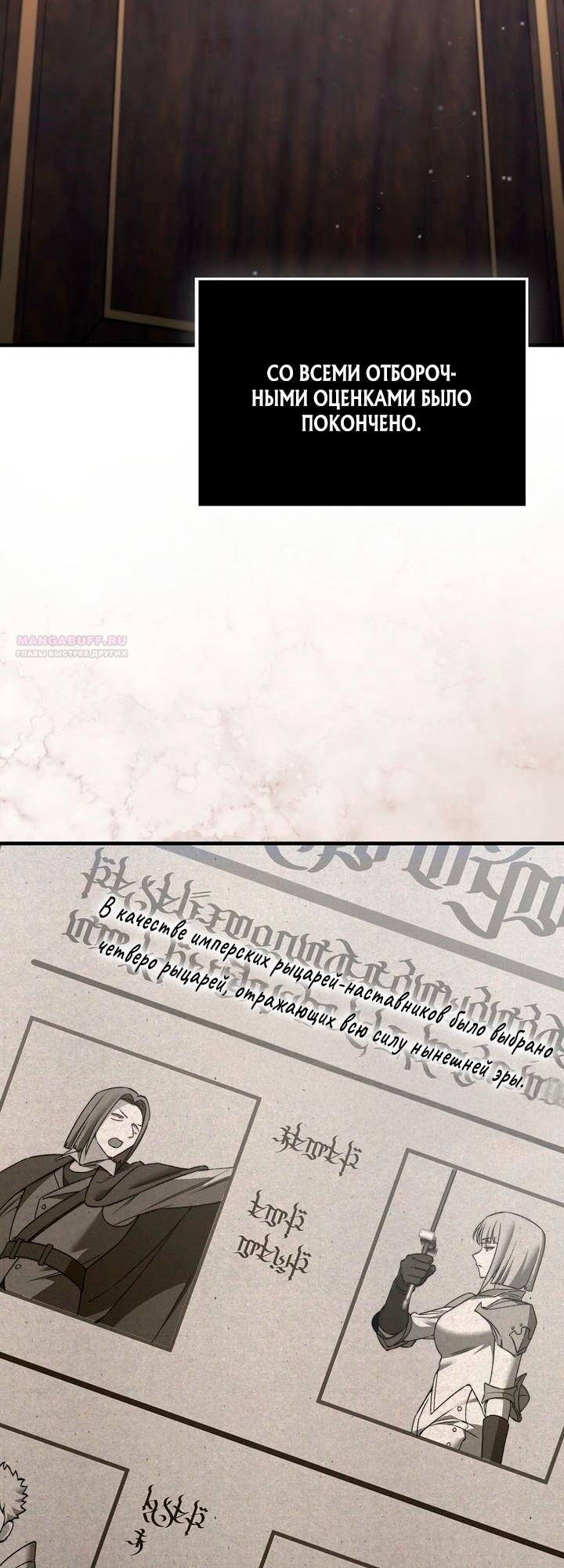 Манга Злодей хочет жить - Глава 48 Страница 2