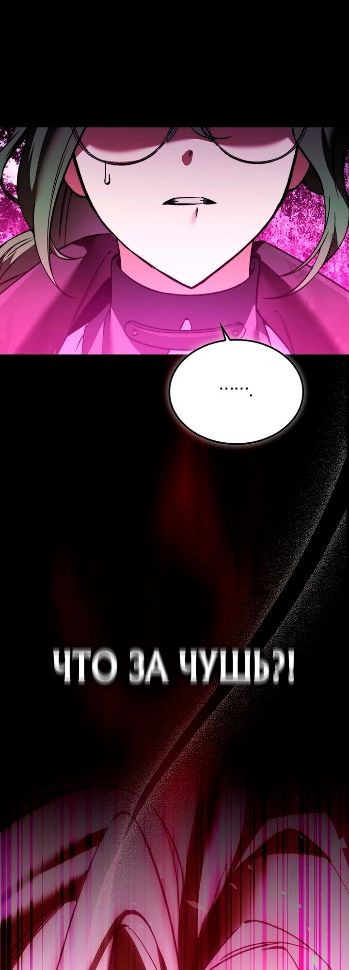 Манга Злодей хочет жить - Глава 48 Страница 47