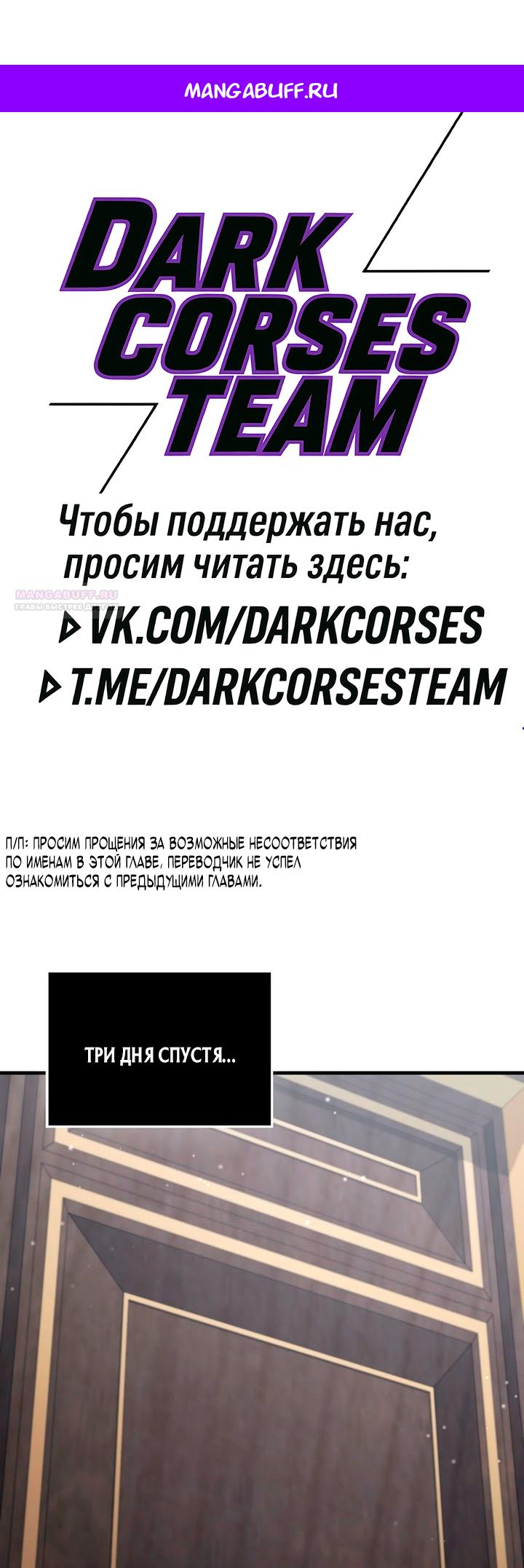 Манга Злодей хочет жить - Глава 48 Страница 1