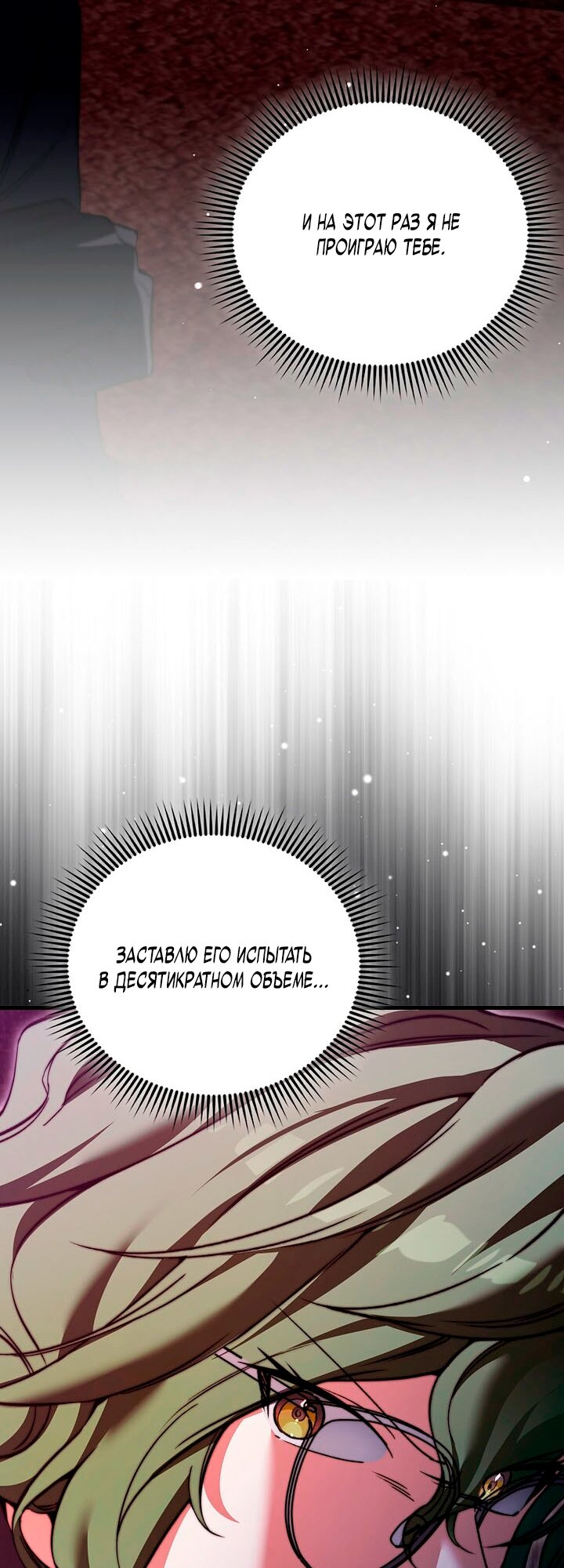 Манга Злодей хочет жить - Глава 48 Страница 63