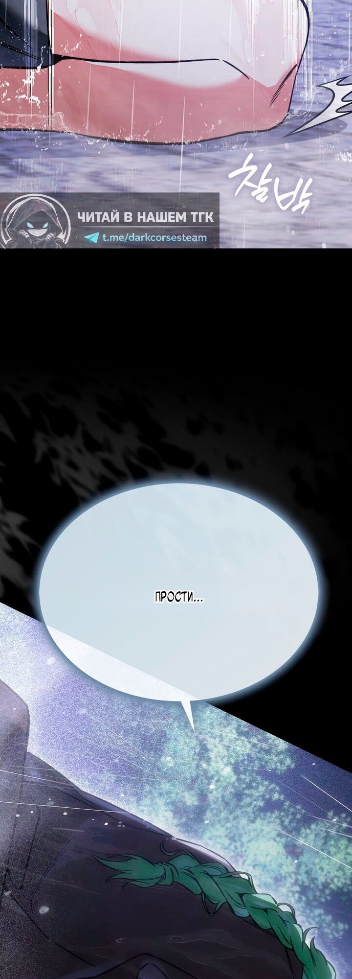 Манга Злодей хочет жить - Глава 48 Страница 52