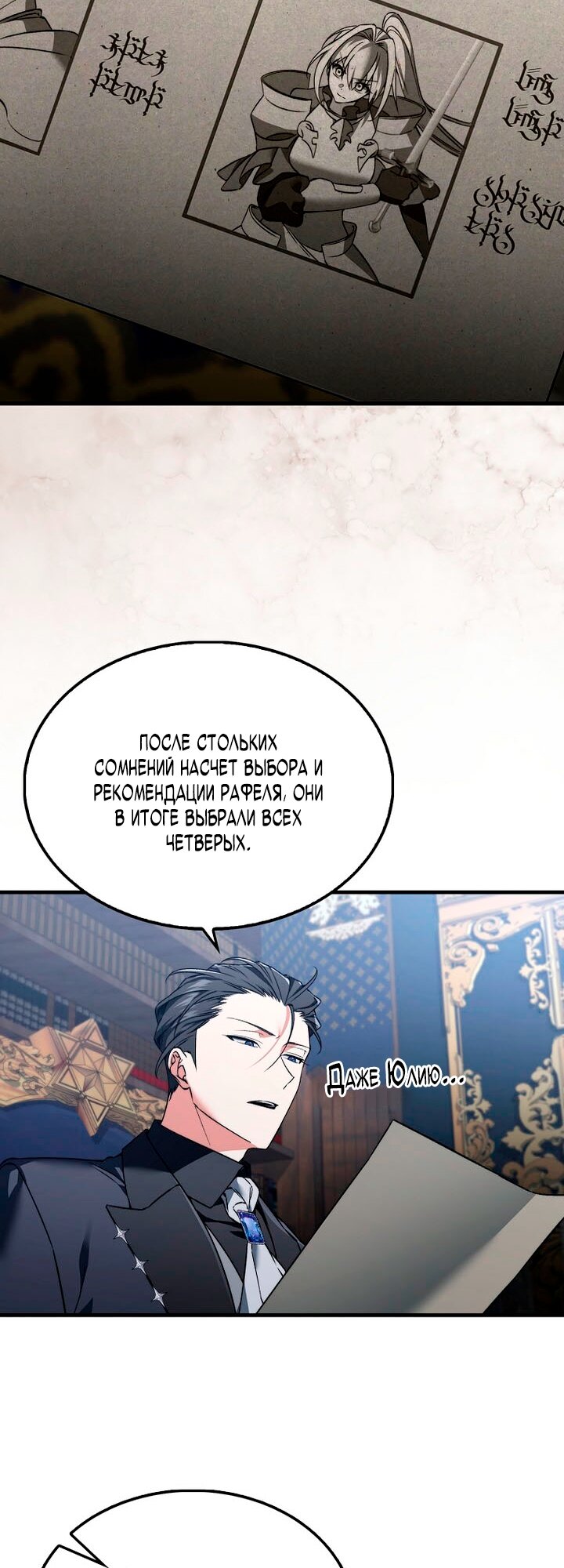 Манга Злодей хочет жить - Глава 48 Страница 3