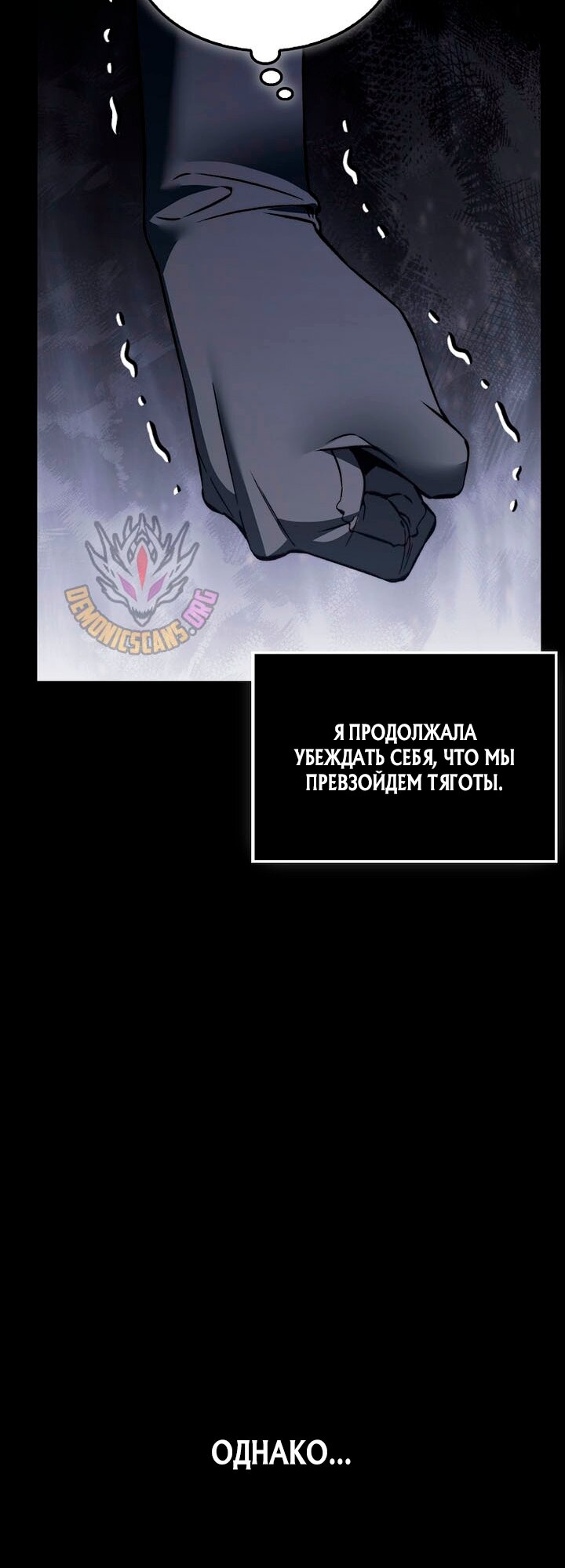 Манга Злодей хочет жить - Глава 48 Страница 31