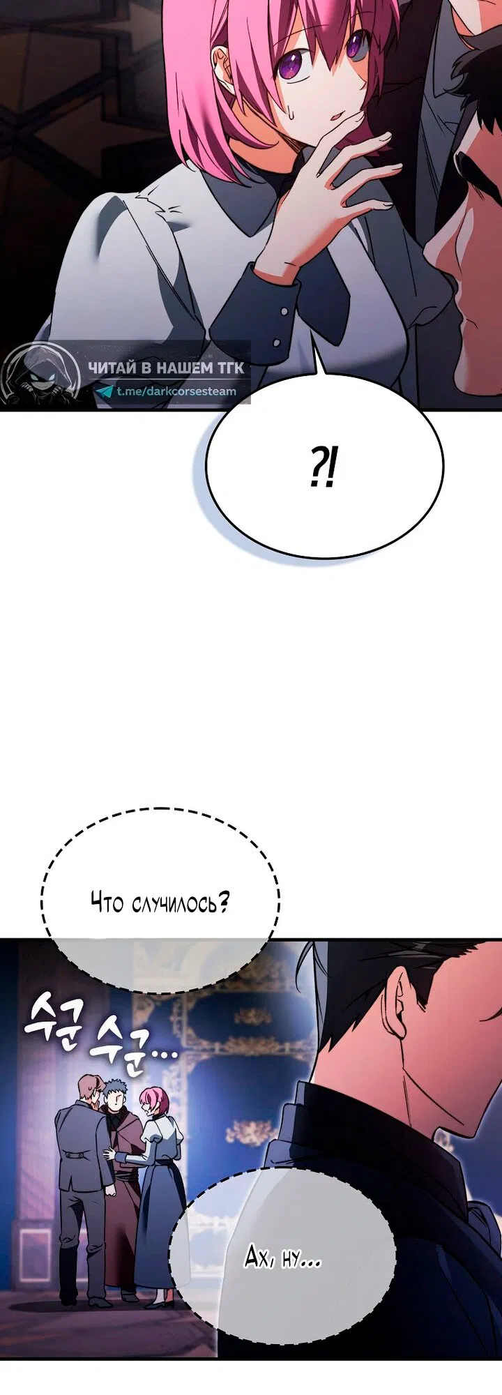 Манга Злодей хочет жить - Глава 48 Страница 67