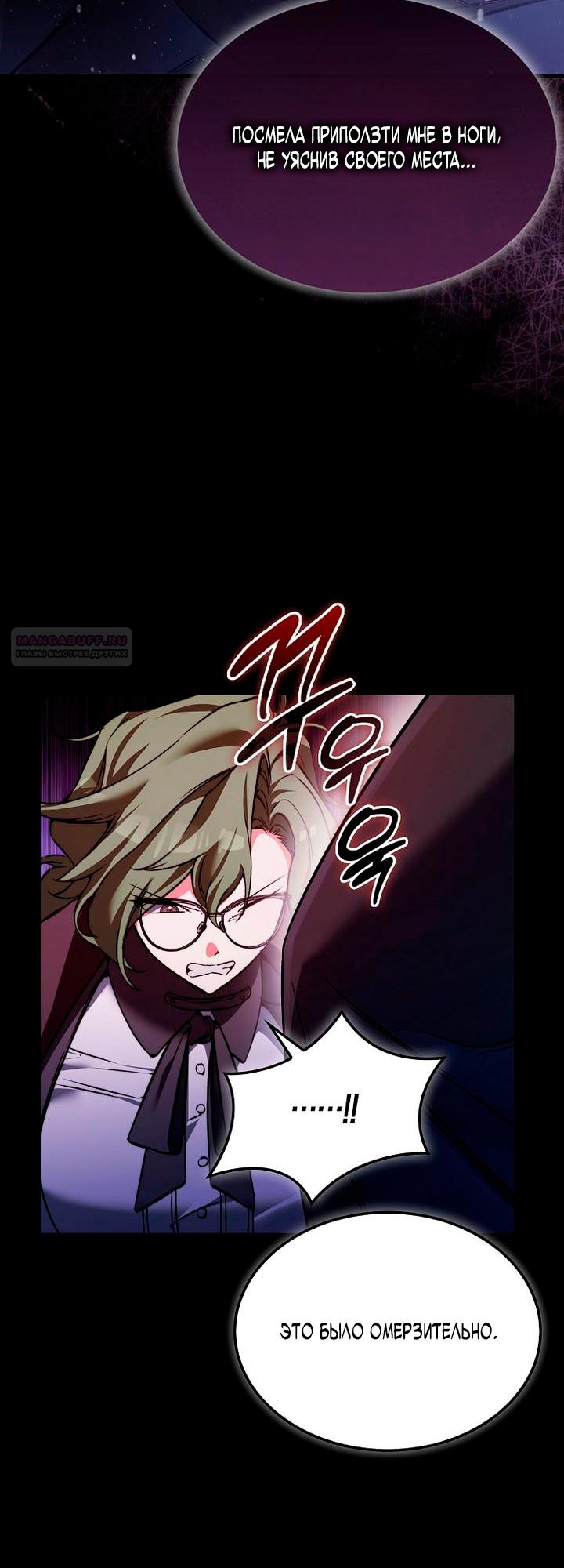 Манга Злодей хочет жить - Глава 48 Страница 58