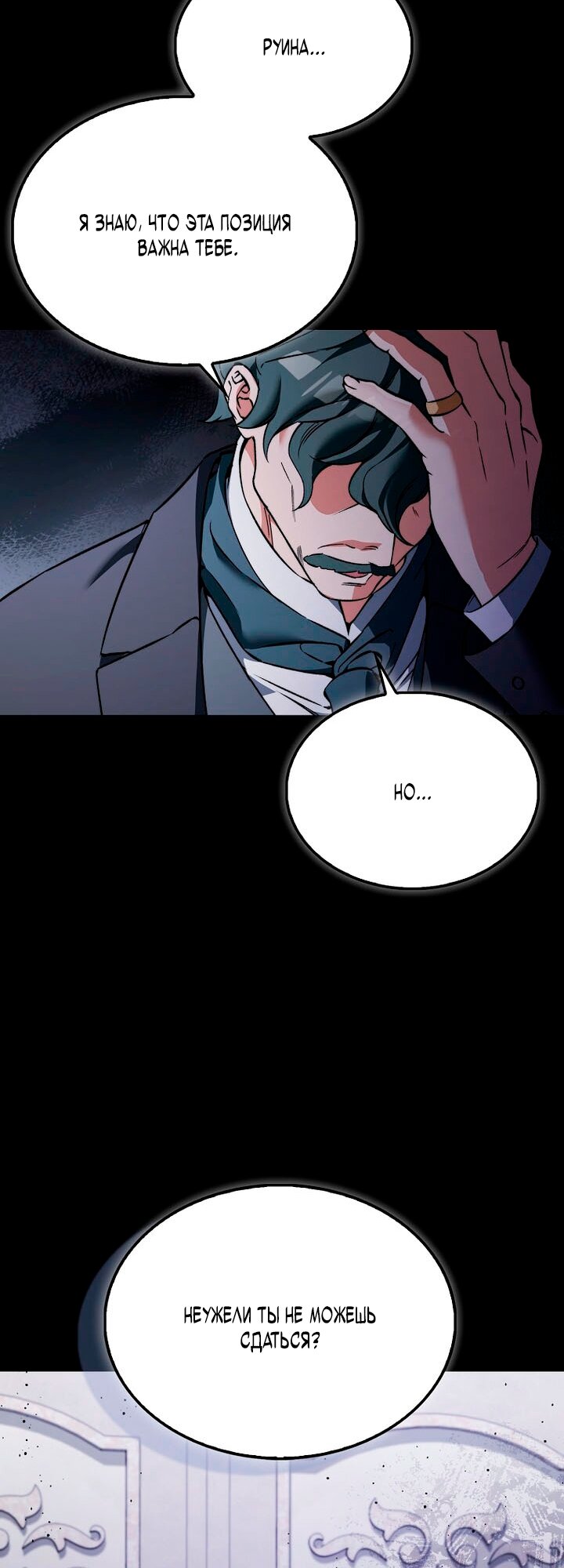 Манга Злодей хочет жить - Глава 48 Страница 33