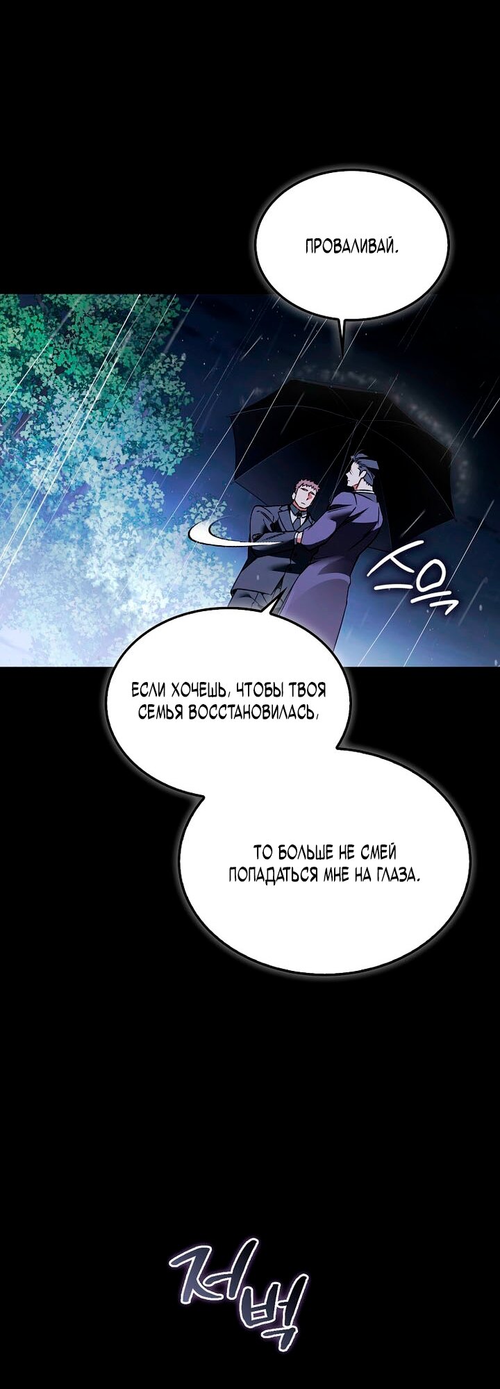Манга Злодей хочет жить - Глава 48 Страница 59