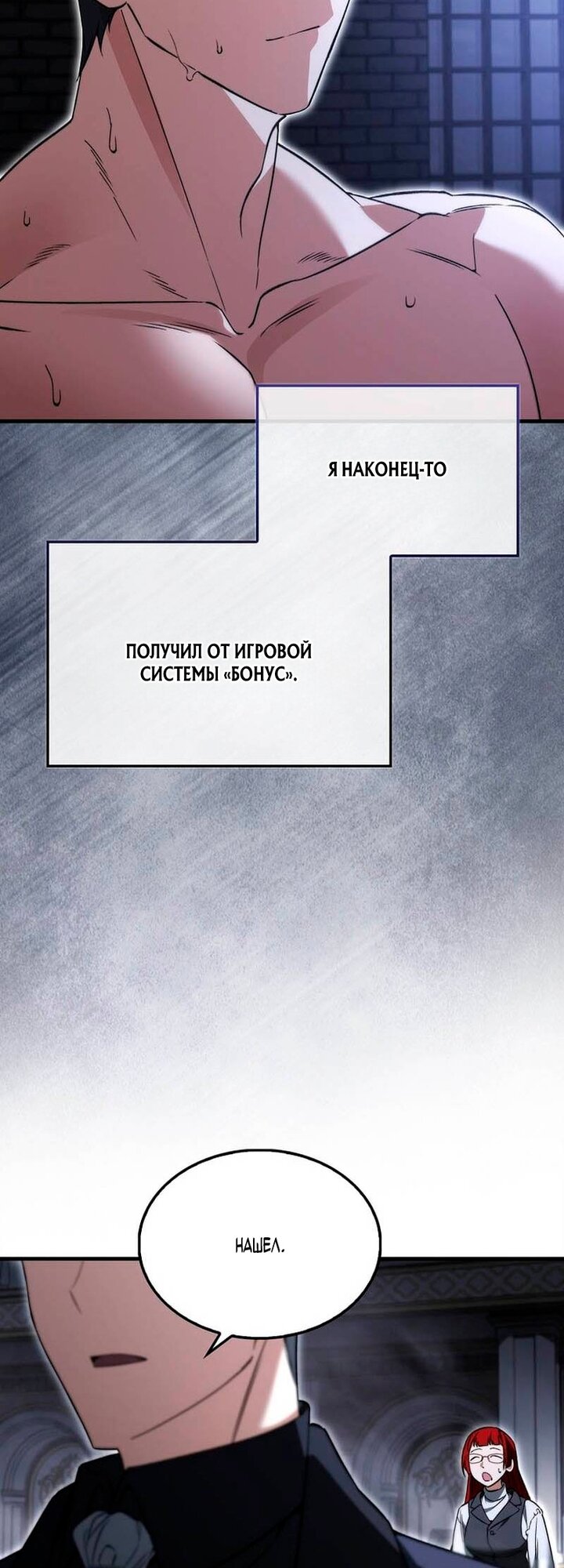 Манга Злодей хочет жить - Глава 51 Страница 53