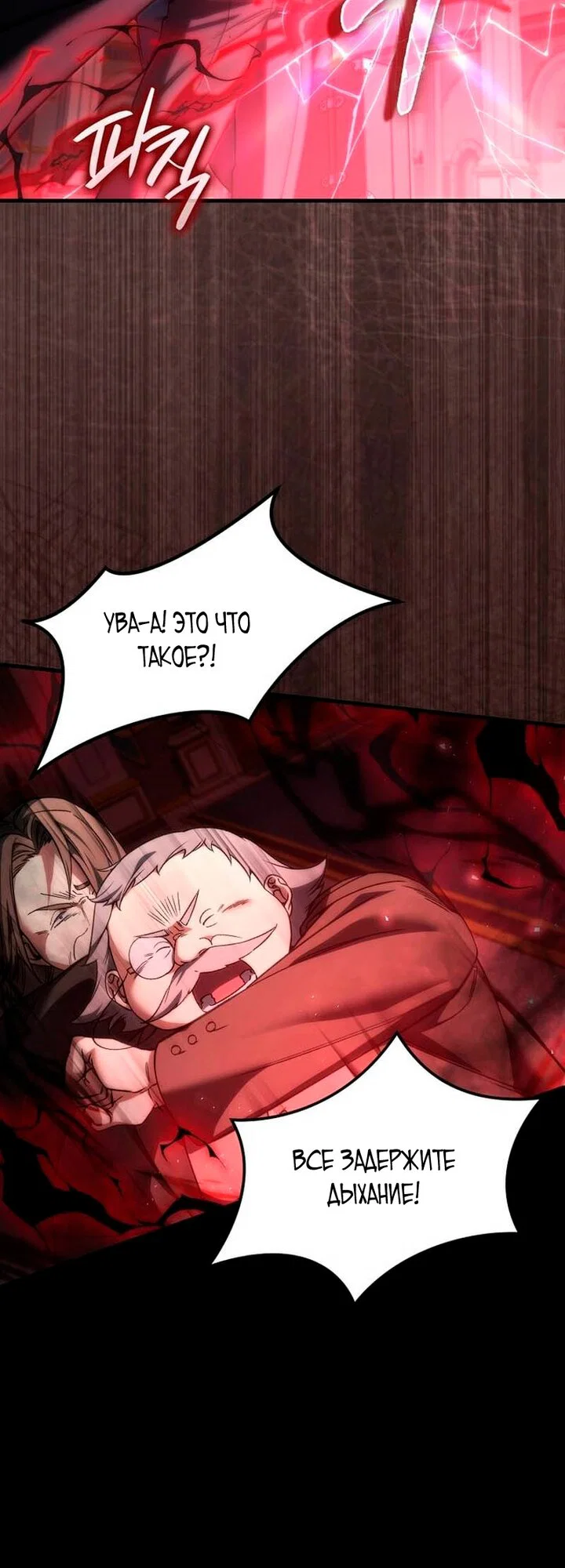 Манга Злодей хочет жить - Глава 51 Страница 37