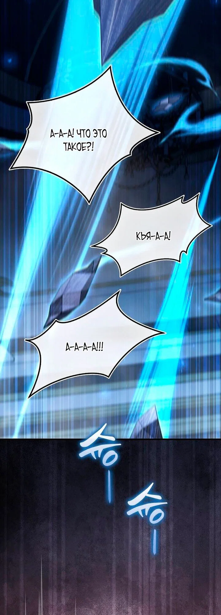 Манга Злодей хочет жить - Глава 51 Страница 63