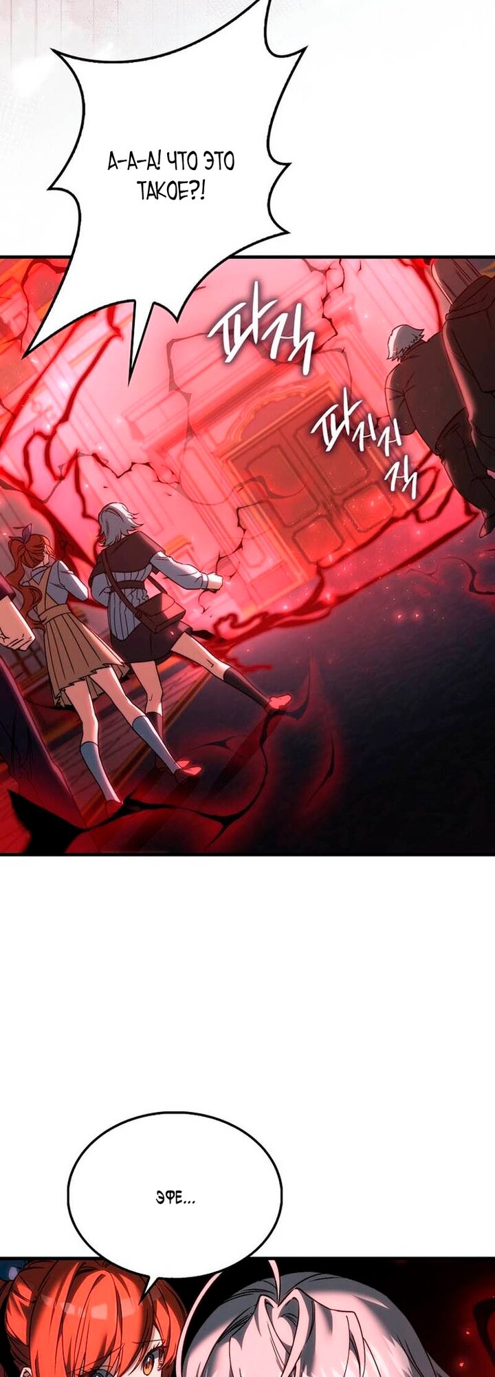 Манга Злодей хочет жить - Глава 51 Страница 12