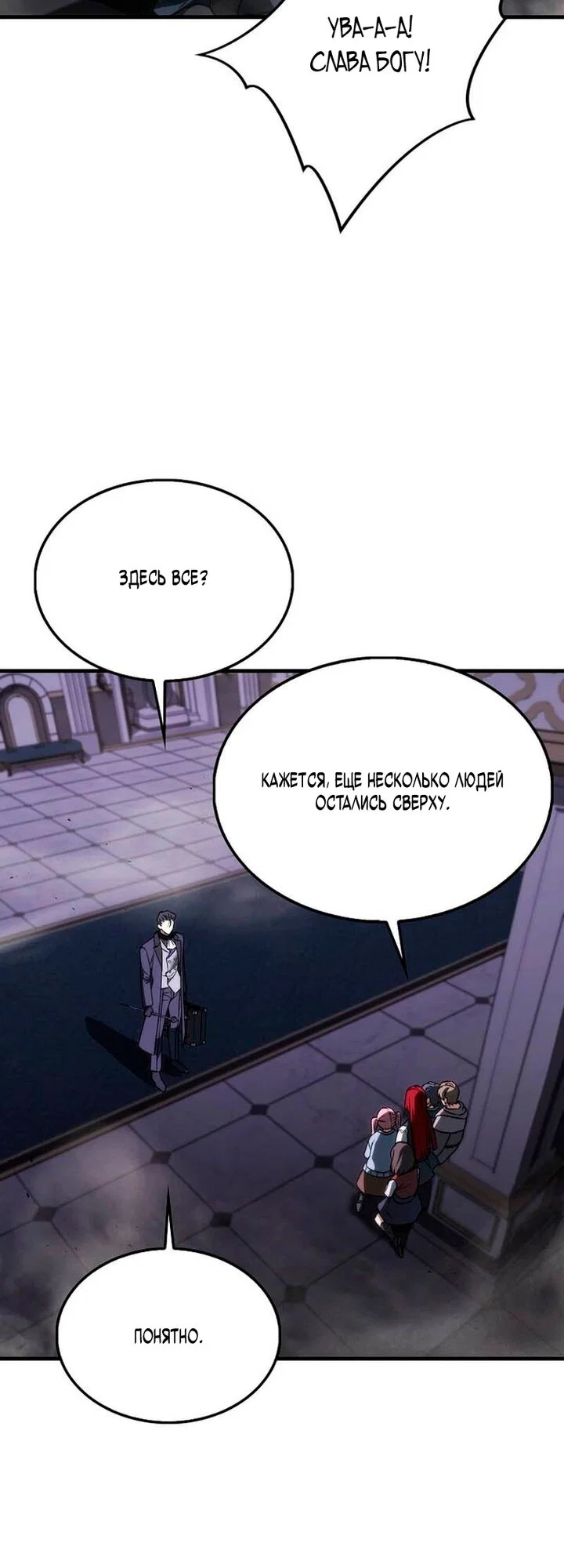 Манга Злодей хочет жить - Глава 51 Страница 45