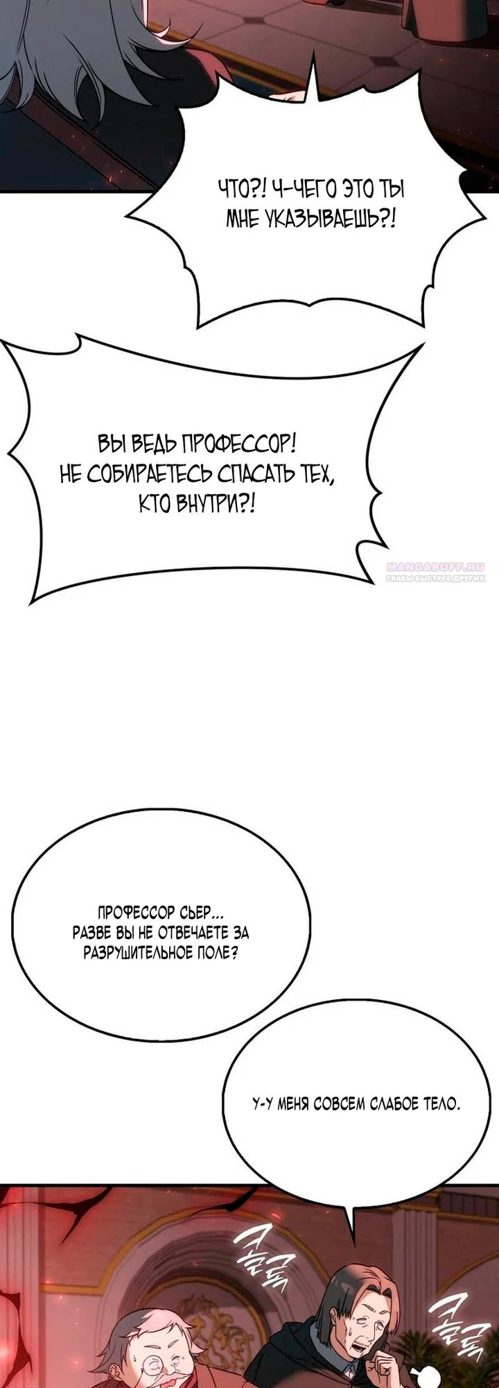 Манга Злодей хочет жить - Глава 51 Страница 14