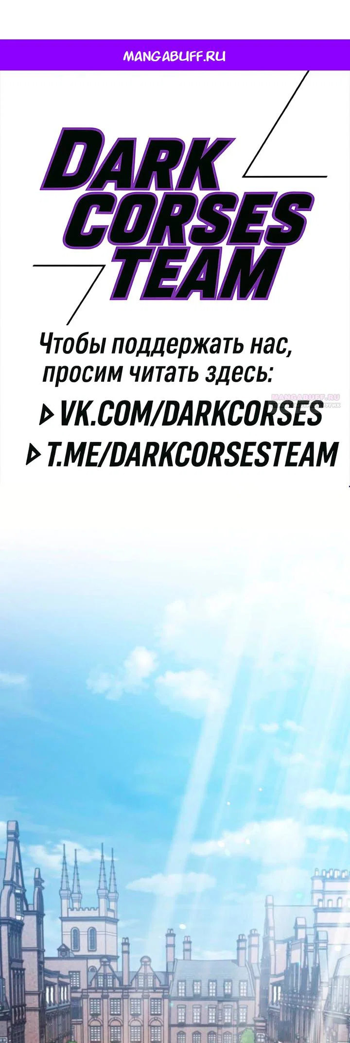 Манга Злодей хочет жить - Глава 51 Страница 1